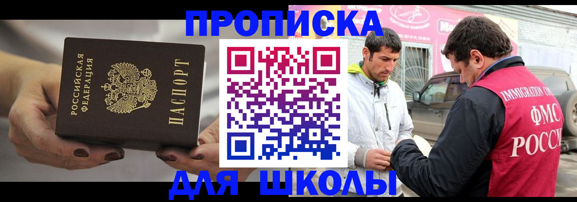 прописка 2025 в Свирске