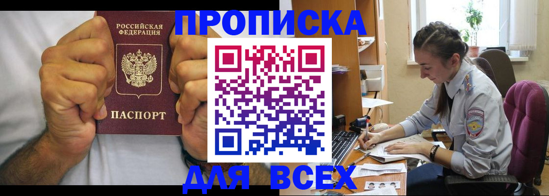 прописка для работы в Свирске