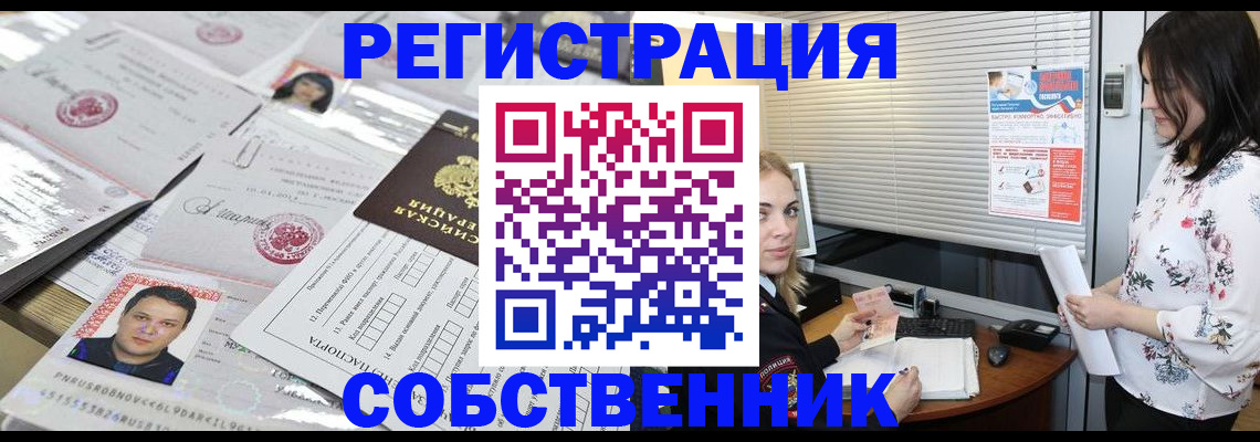 прописка для работы в Свирске