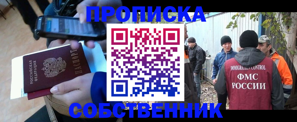 прописка от собственника в Свирске