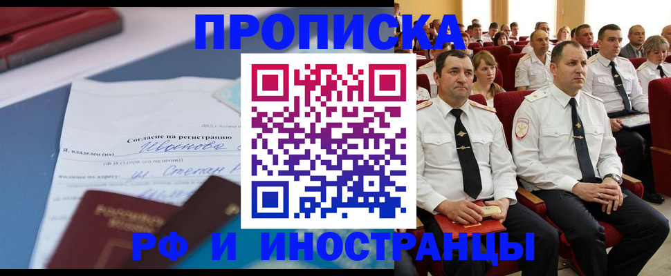 прописка иностранных граждан в Свирске