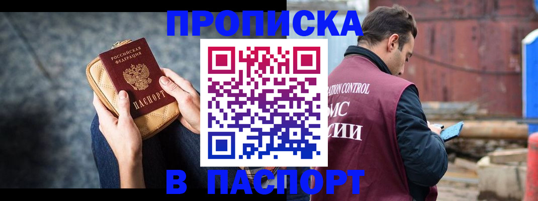 прописка для школы в Свирске