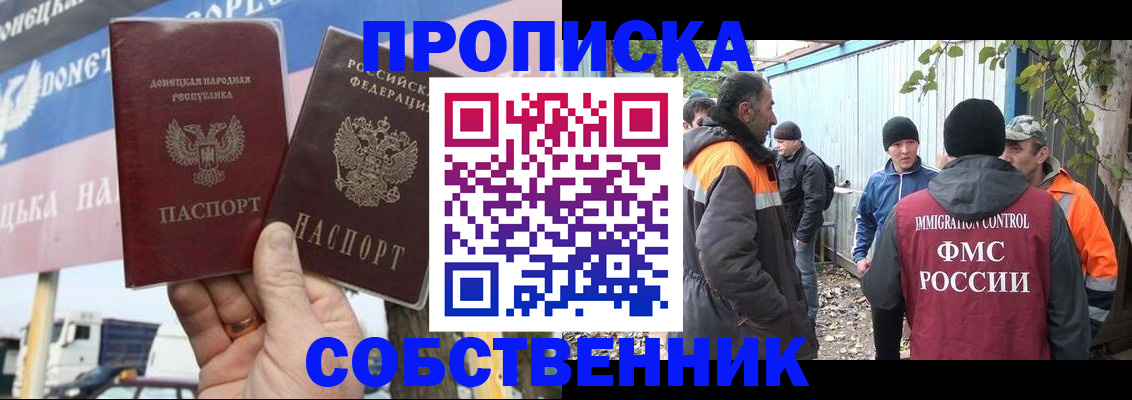 прописка в квартире в Свирске